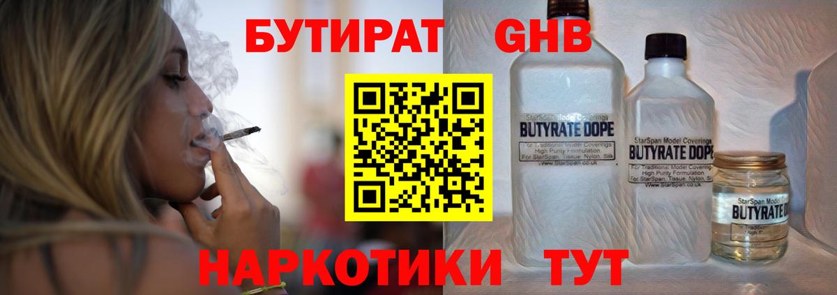 БУТИРАТ GHB Коряжма