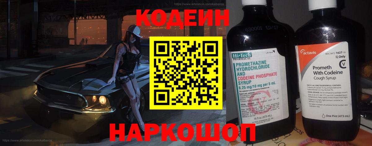 Codein Purple Drank  Вход с VPN  Кодеиновый сироп Lean напиток Lean (лин)  Коряжма 